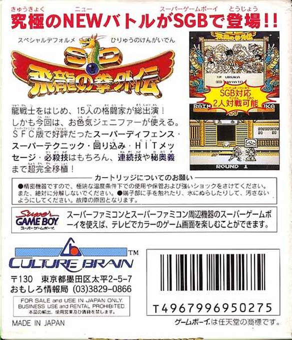 SD Hiryuu no Ken Gaiden 2 — Box back
