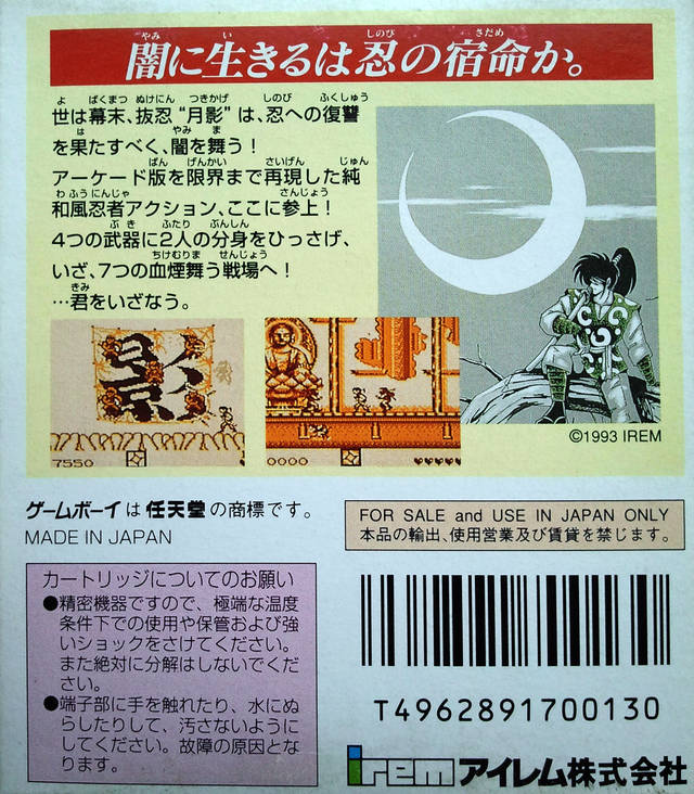 Saigo no Nindou — Box back