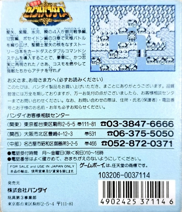 Saint Paradise : Saikyou no Senshi-tachi — Box back