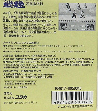 Sakigake!! Otoko Juku : Meioutou Kessen — Box back