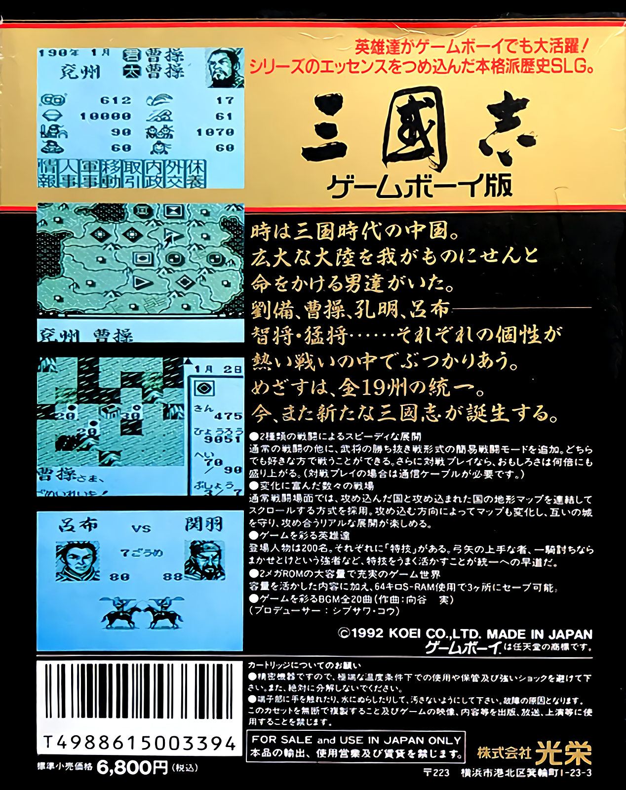Sangokushi : Game Boy Ban — Box back