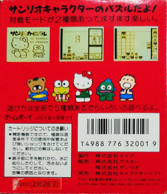Sanrio Carnival — Box back