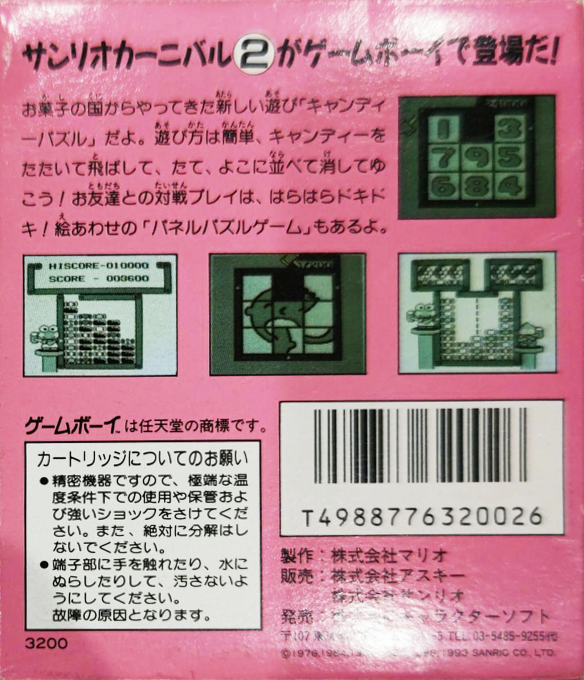 Sanrio Carnival 2 — Box back