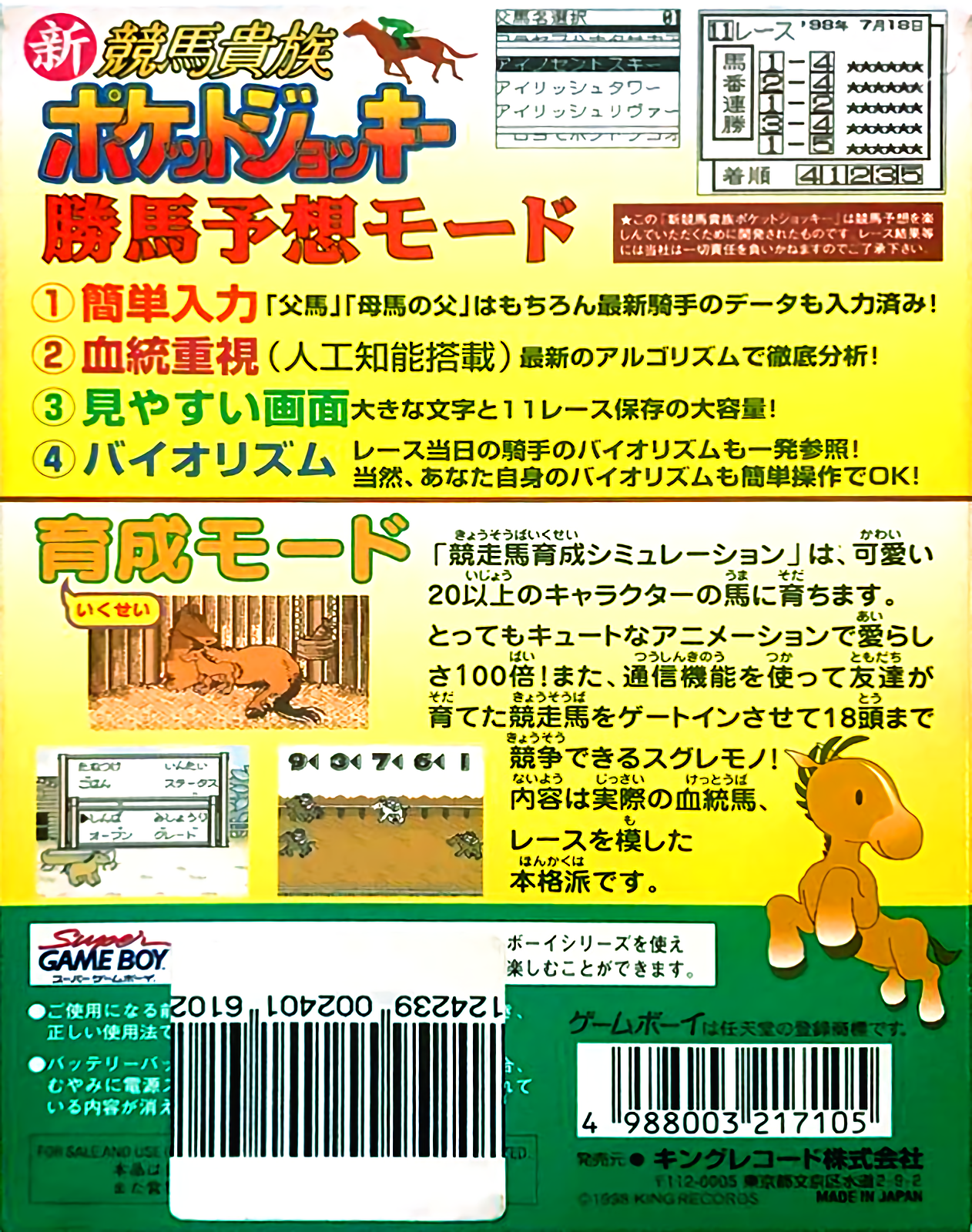 Shin Keiba Kizoku Pocket Jockey — Box back