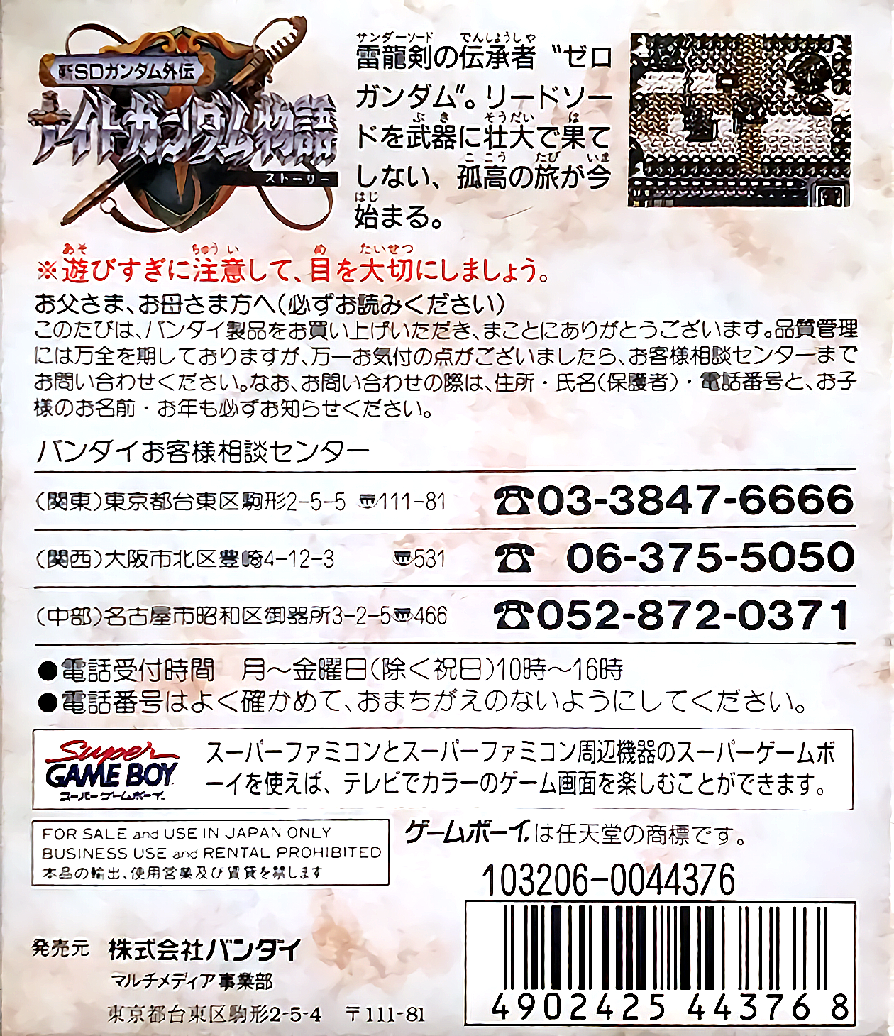 Shin SD Gundam Gaiden : Knight Gundam Story — Box back