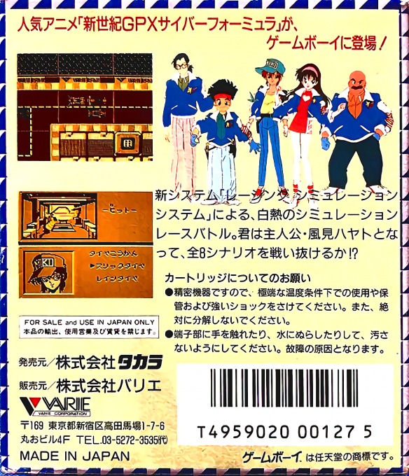 Shinseiki GPX Cyber Formula — Box back