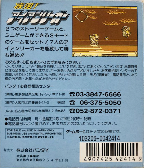 Shippuu! Iron Leaguer — Box back