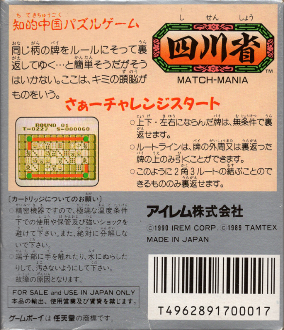 Shisenshou : Match-Mania — Box back
