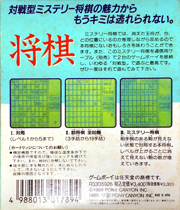 Shougi — Box back