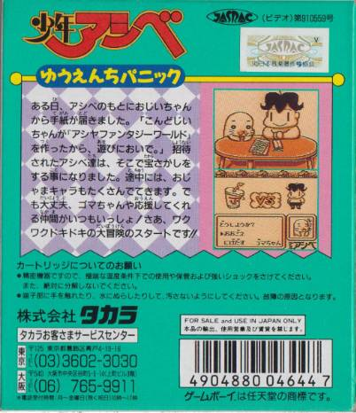 Shounen Ashibe : Yuuenchi Panic — Box back