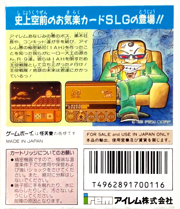 Shuyaku Sentai Irem Fighter — Box back