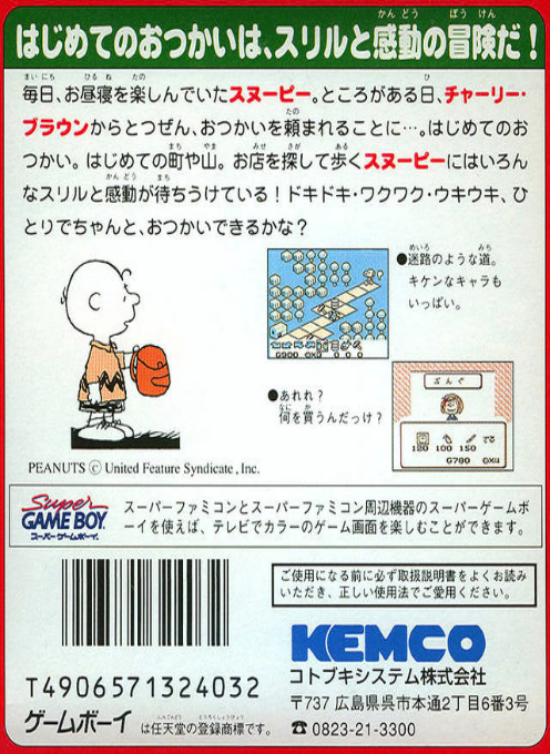 Snoopy no Hajimete no Otsukai — Box back