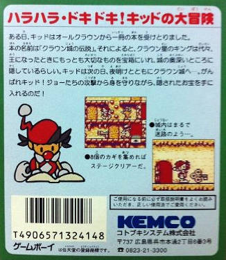 Soreyuke!! Kid — Box back