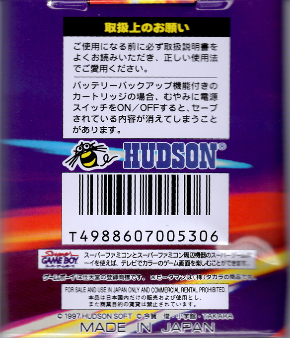 Super B-Daman : Fighting Phoenix — Box back