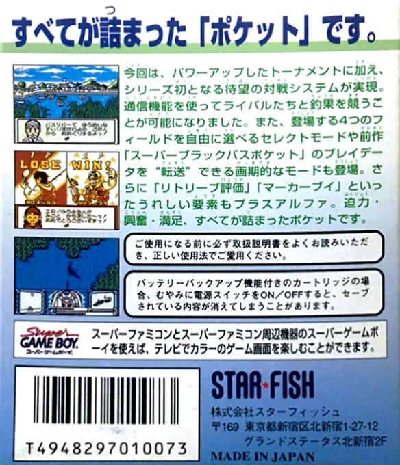 Super Black Bass Pocket 2 — Box back