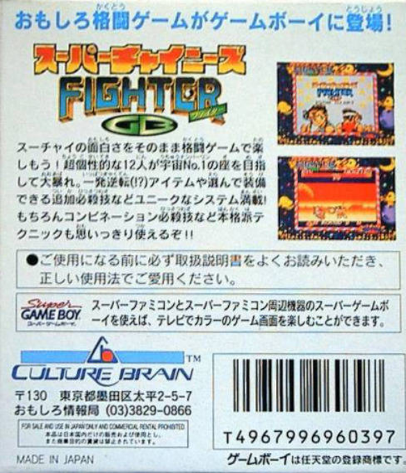 Super Chinese Fighter GB — Box back