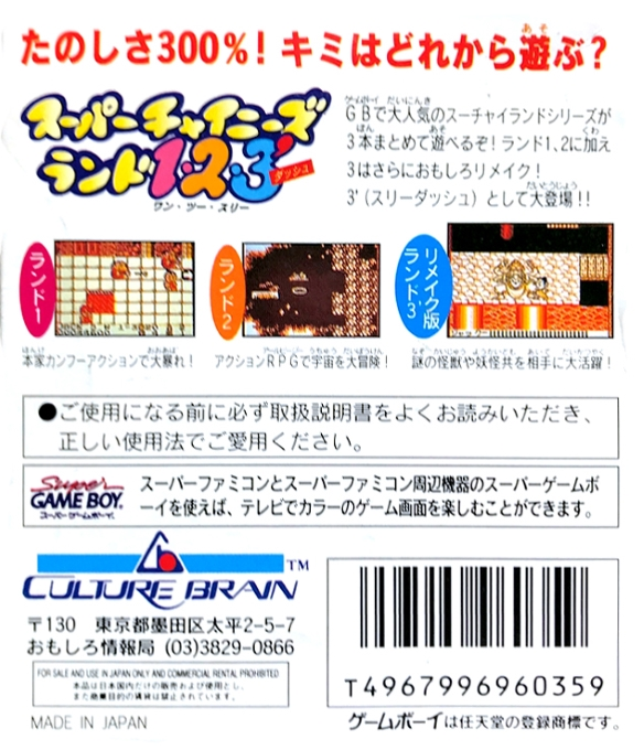 Super Chinese Land 1.2.3' — Box back