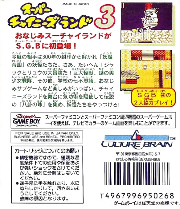Super Chinese Land 3 — Box back