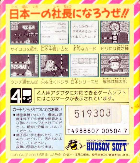 Super Momotarou Dentetsu — Box back