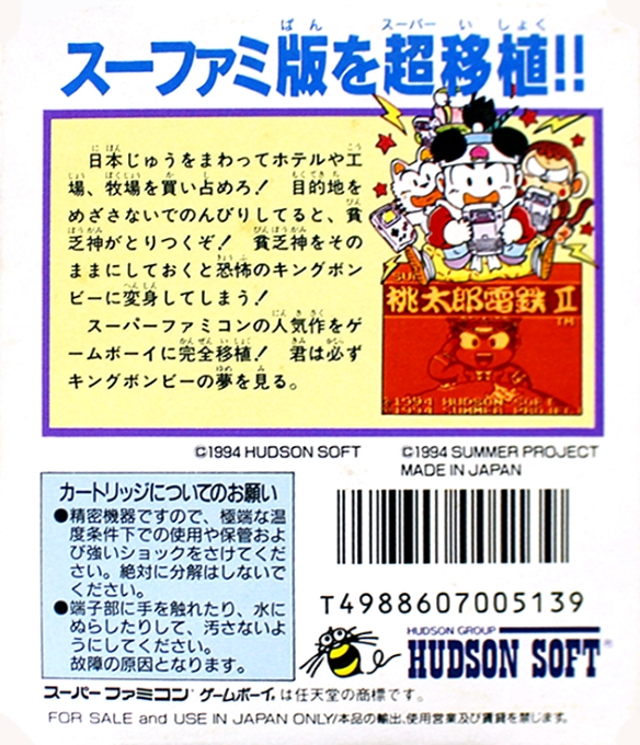 Super Momotarou Dentetsu II — Box back