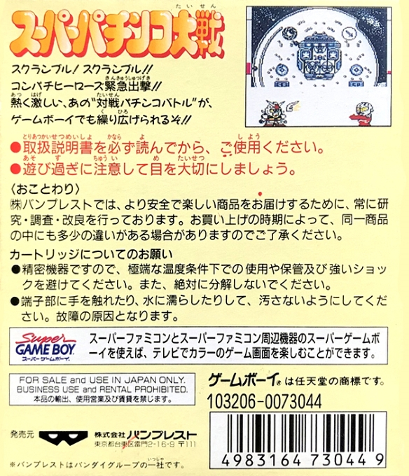 Super Pachinko Taisen — Box back