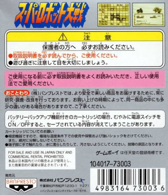 Super Robot Taisen — Box back