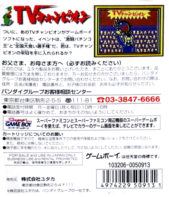TV Champion — Box back