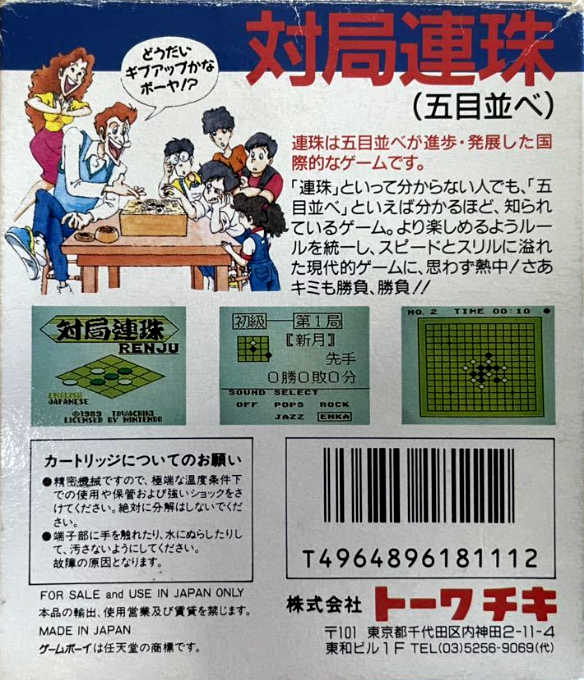 Taikyoku Renju — Box back