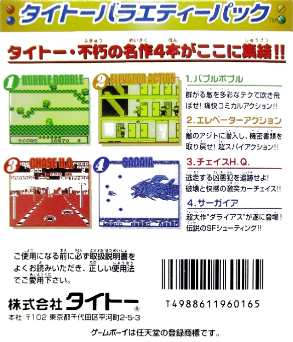 Taito Variety Pack — Box back