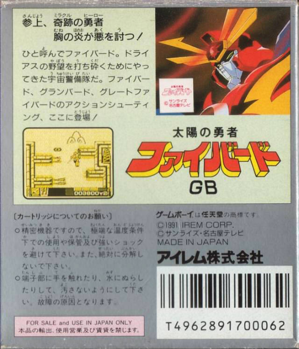 Taiyou no Yuusha : Fighbird GB — Box back