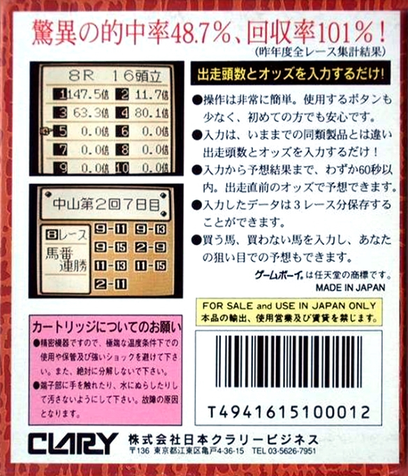 Tekichuu Rush — Box back