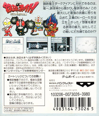 Tekkyu Fight! : The Great Battle Gaiden — Box back