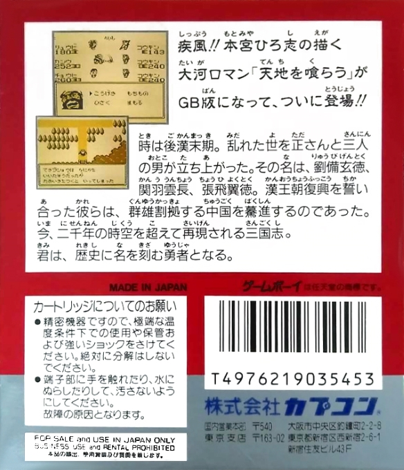 Tenchi o Kurau — Box back