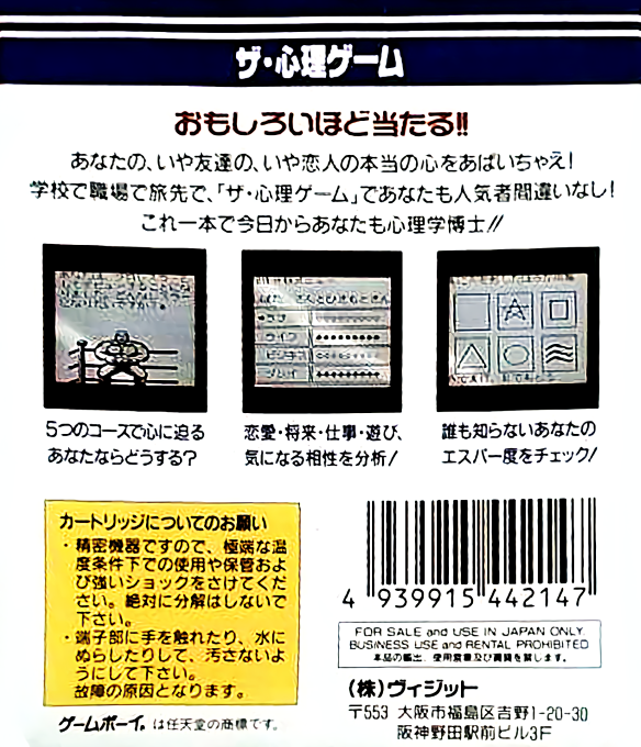 The Shinri Game — Box back