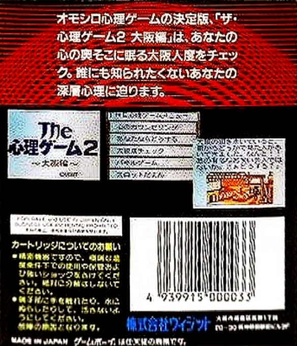 The Shinri Game 2 : Oosaka Hen — Box back