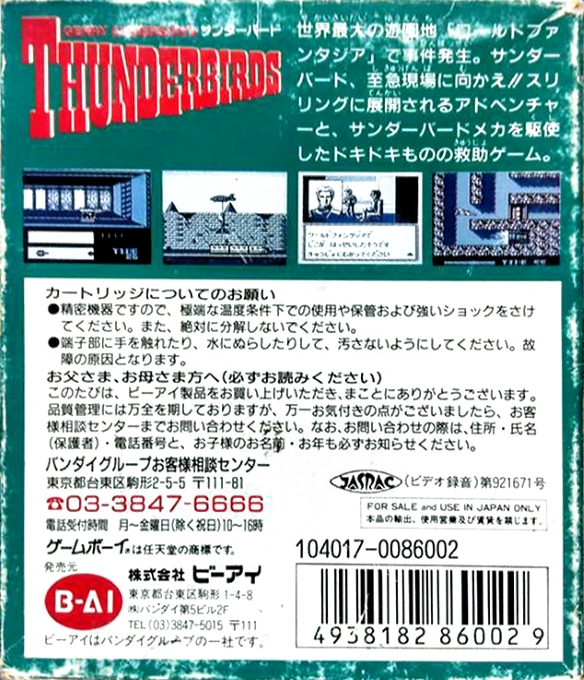 Thunderbirds — Box back