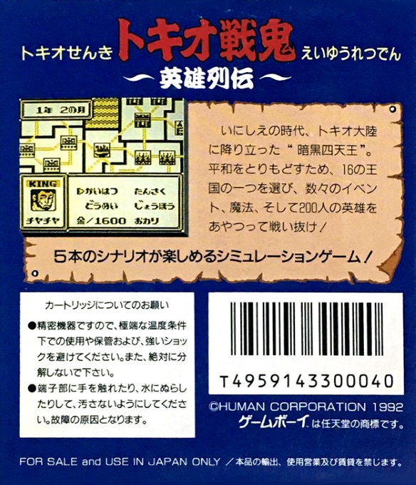 Tokio Senki : Eiyuu Retsuden — Box back