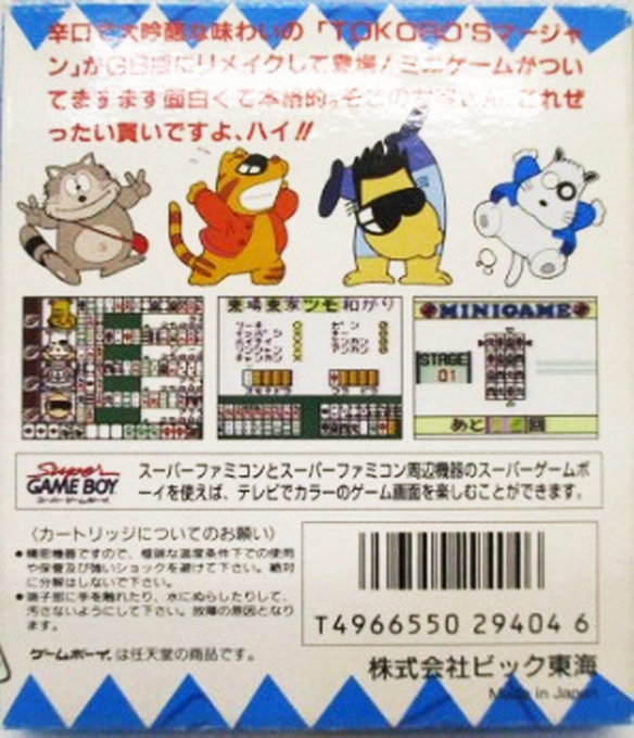 Tokoro's Mahjong Jr. — Box back