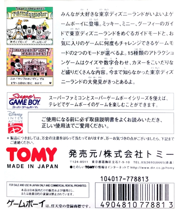 Tokyo Disneyland : Fantasy Tour — Box back