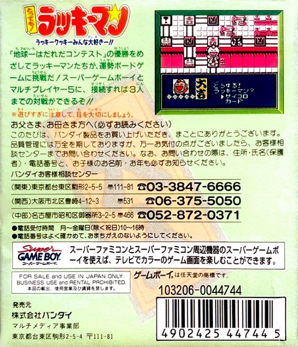 Tottemo! Lucky Man : Lucky Cookie Minna Daisuki!! — Box back