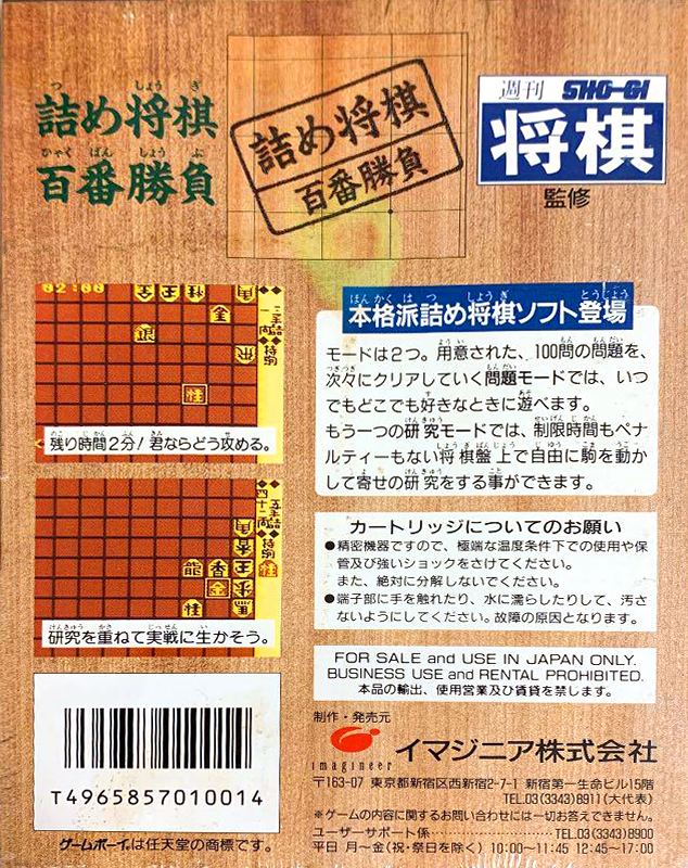Tsumeshougi : Hyakuban Shoubu — Box back