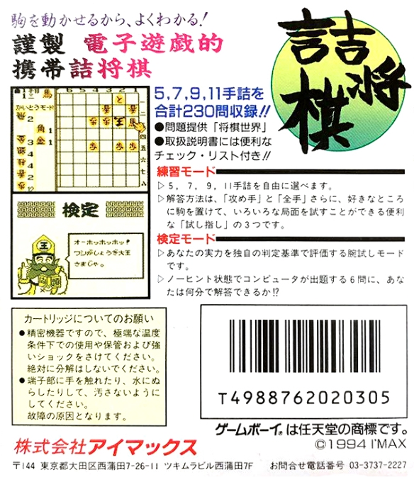 Tsumeshougi : Mondai Teikyou Shougi Sekai — Box back