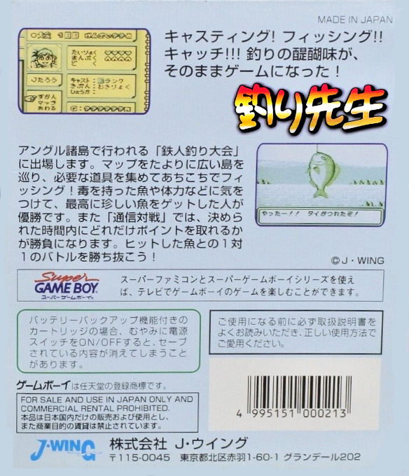 Tsuri Sensei — Box back