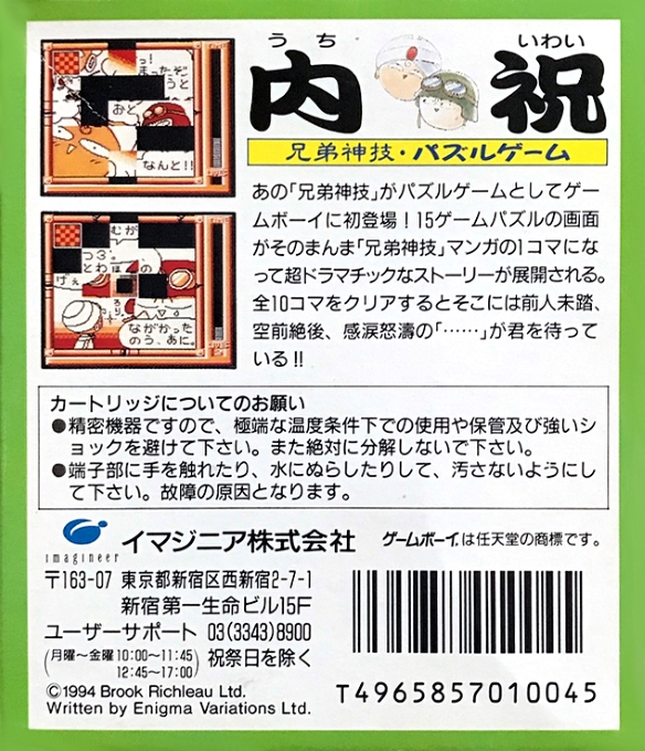 Uchiiwai : Kyoudaijingi no Puzzle Game — Box back