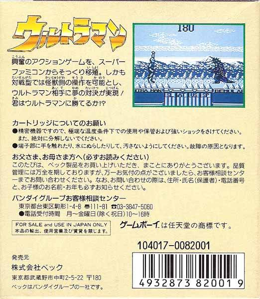 Ultraman — Box back