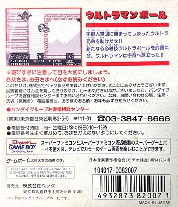Ultraman Ball — Box back