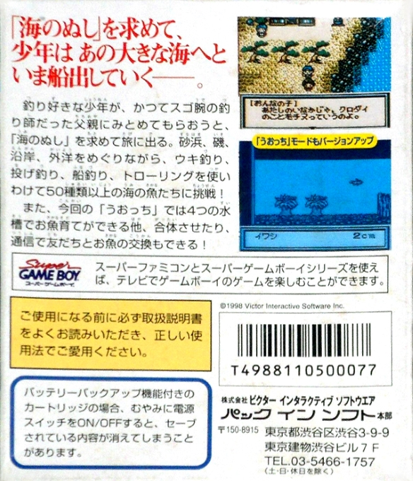 Umi no Nushi Tsuri 2 — Box back