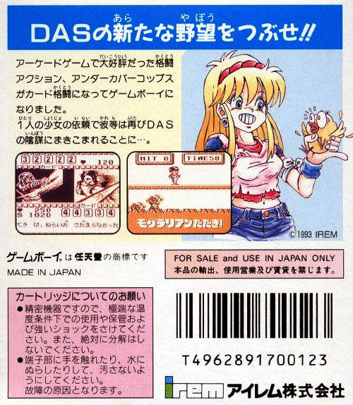 Undercover Cops Gaiden : Hakaishin Garumaa — Box back