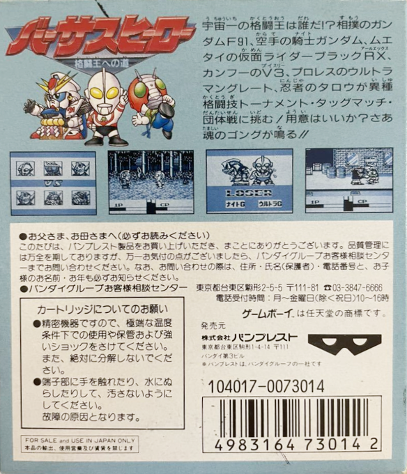 Versus Hero : Kakutou Ou e no Michi — Box back