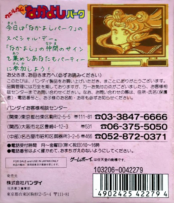Welcome Nakayoshi Park — Box back
